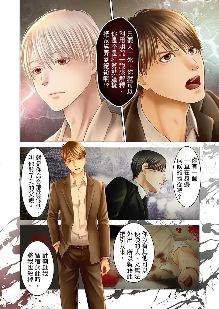 生育契约~闭锁的白蛇之馆~ 第18话 第5页
