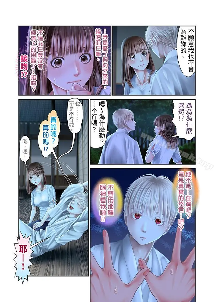 生育契约~闭锁的白蛇之馆~ 第26话 第2页