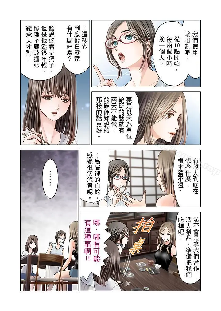 生育契约~闭锁的白蛇之馆~ 第4话 第4页