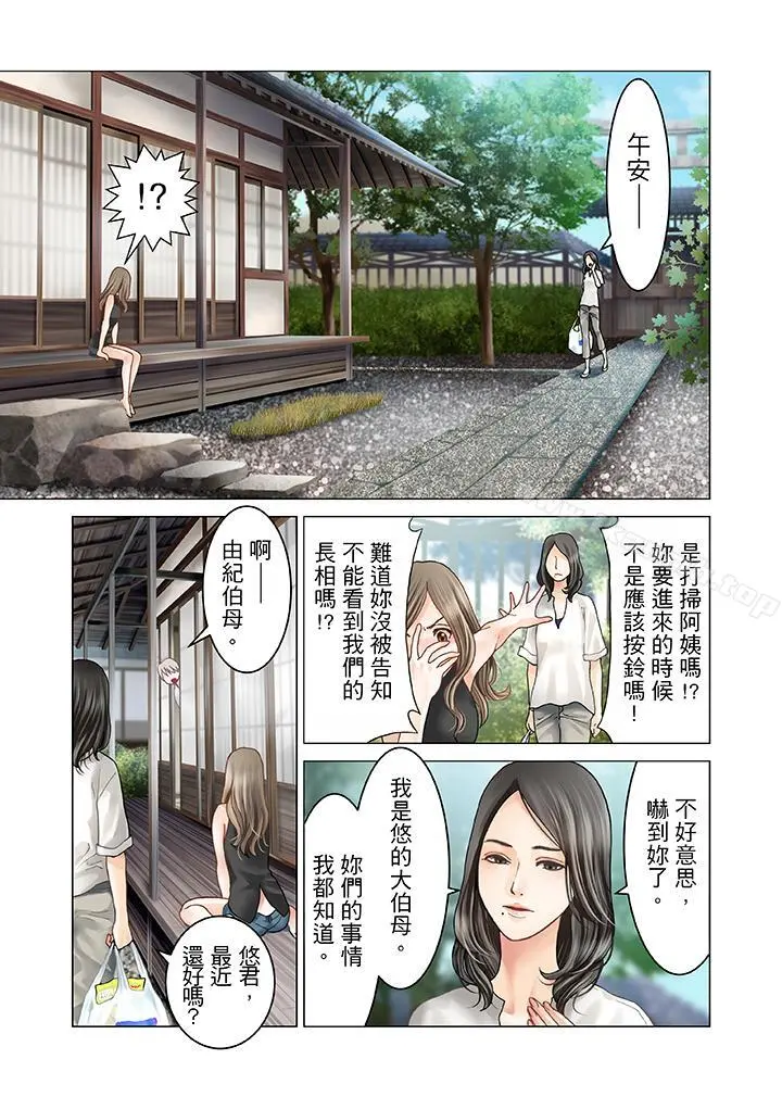 生育契约~闭锁的白蛇之馆~ 第4话 第16页