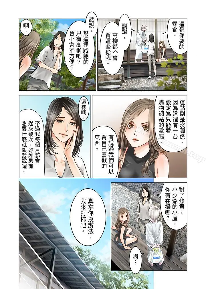 生育契约~闭锁的白蛇之馆~ 第4话 第17页