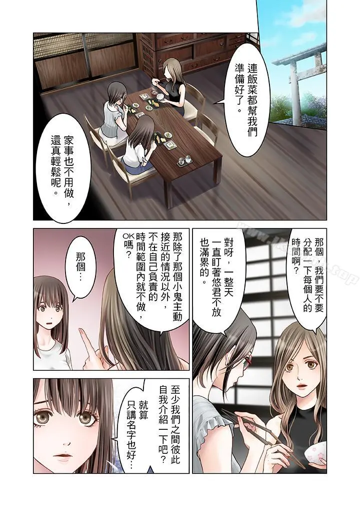 生育契约~闭锁的白蛇之馆~ 第4话 第2页