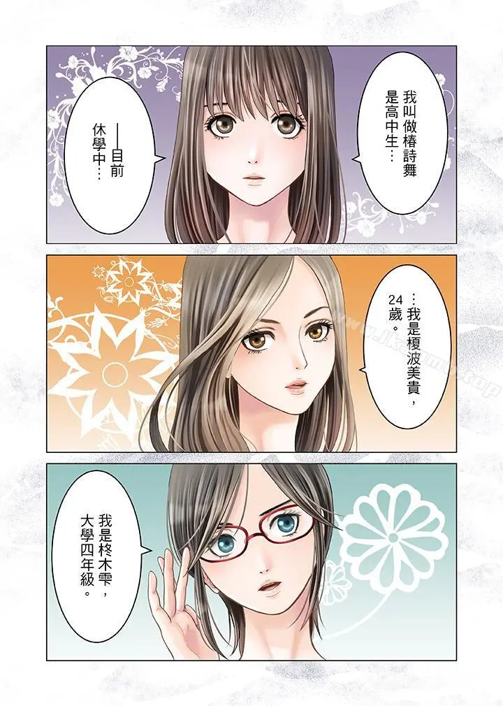 生育契约~闭锁的白蛇之馆~ 第4话 第3页