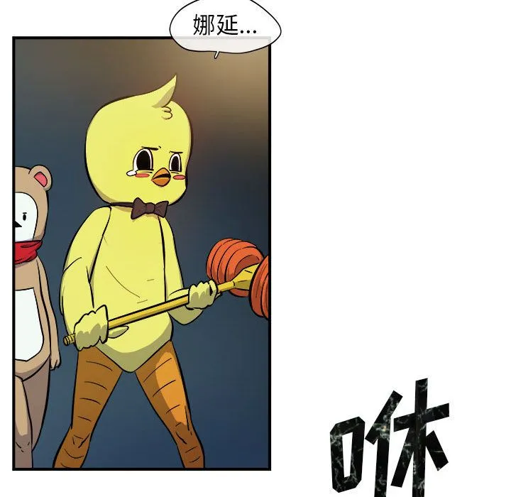 玩偶特攻队 第7章 第92页
