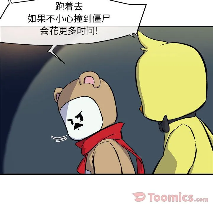 玩偶特攻队 第7章 第15页