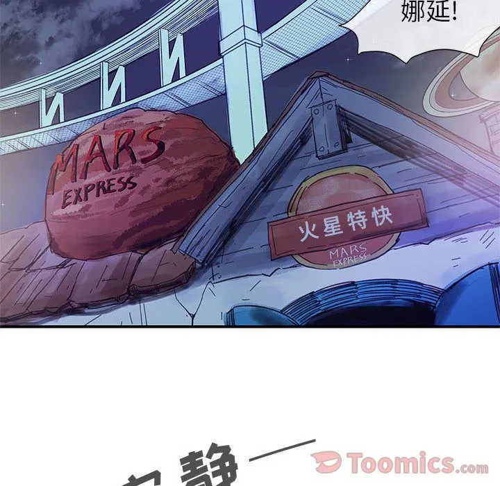 玩偶特攻队 第7章 第78页