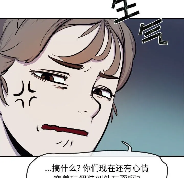 玩偶特攻队 第7章 第100页