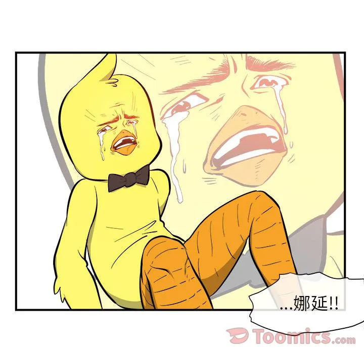玩偶特攻队 第7章 第98页