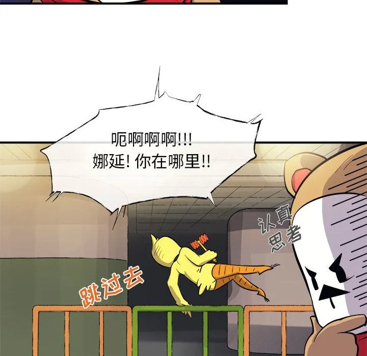 玩偶特攻队 第7章 第82页
