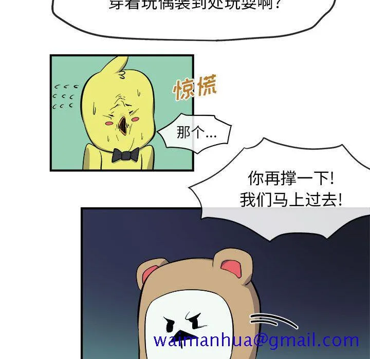 玩偶特攻队 第7章 第101页