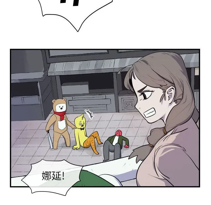 玩偶特攻队 第7章 第97页