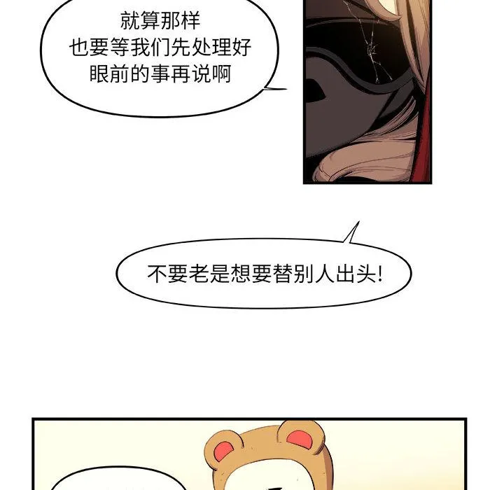 玩偶特攻队 第19章 第59页