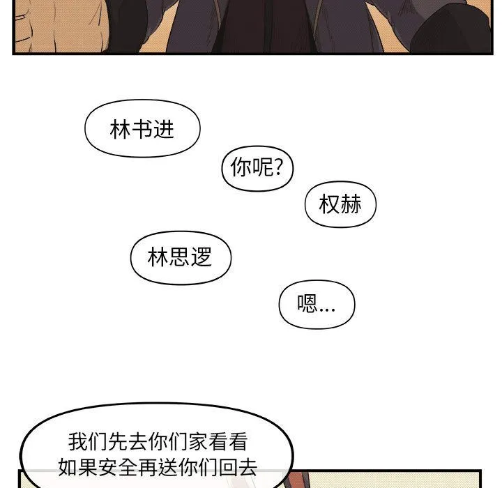 玩偶特攻队 第19章 第49页