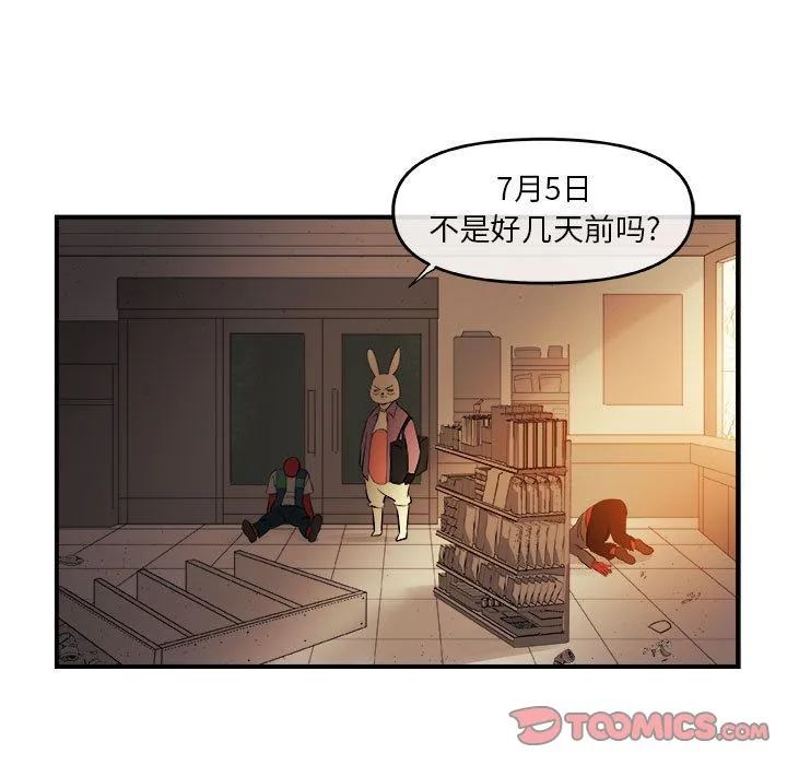 玩偶特攻队 第19章 第32页