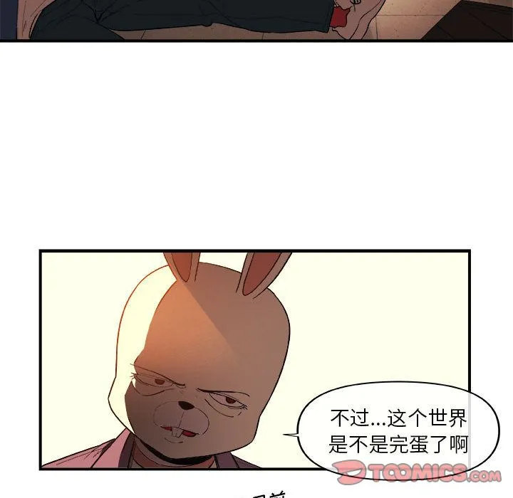 玩偶特攻队 第19章 第24页
