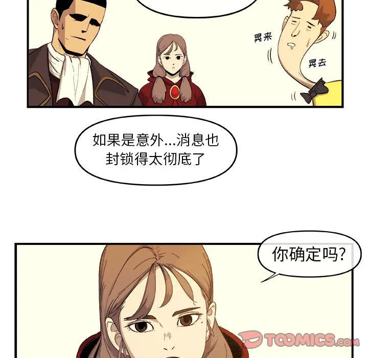 玩偶特攻队 第19章 第14页