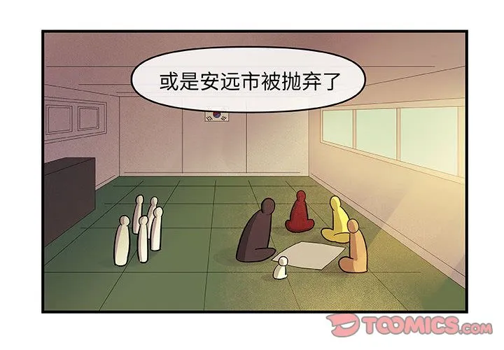 玩偶特攻队 第19章 第4页