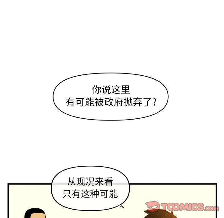 玩偶特攻队 第19章 第10页