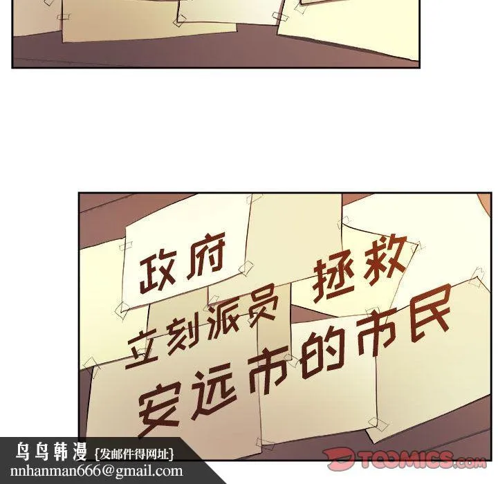 玩偶特攻队 第21章 第38页