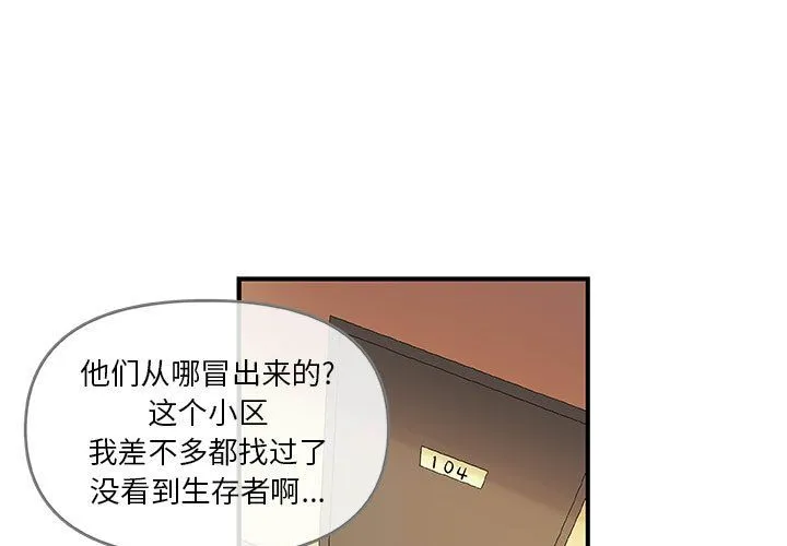 玩偶特攻队 第21章 第3页