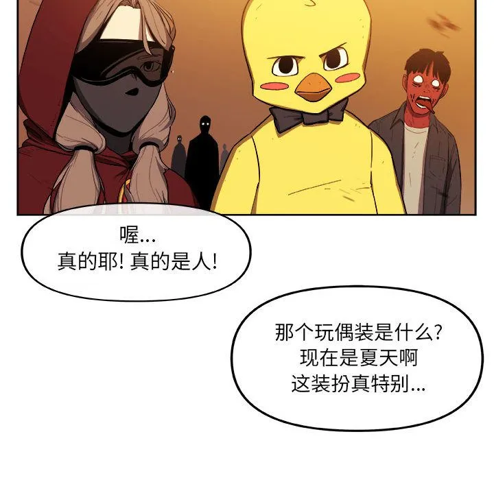 玩偶特攻队 第21章 第44页