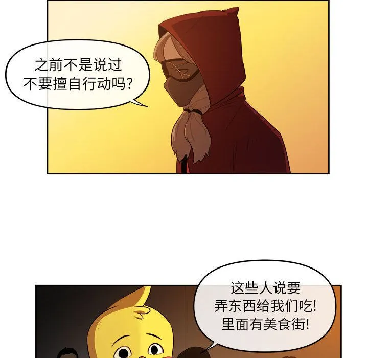玩偶特攻队 第21章 第64页