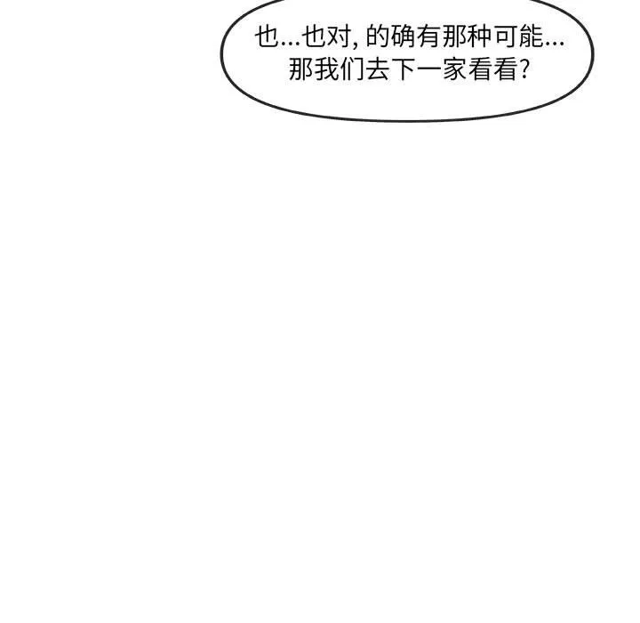 玩偶特攻队 第21章 第20页