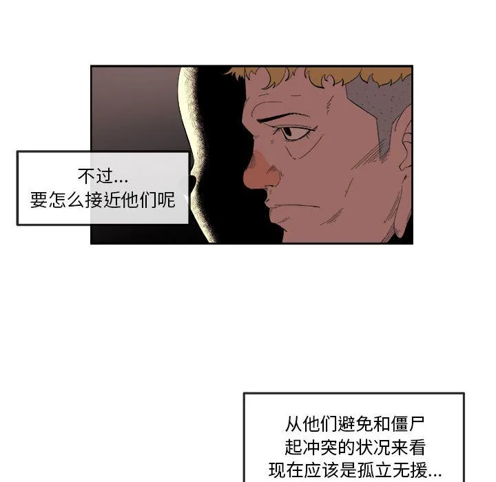 玩偶特攻队 第21章 第24页