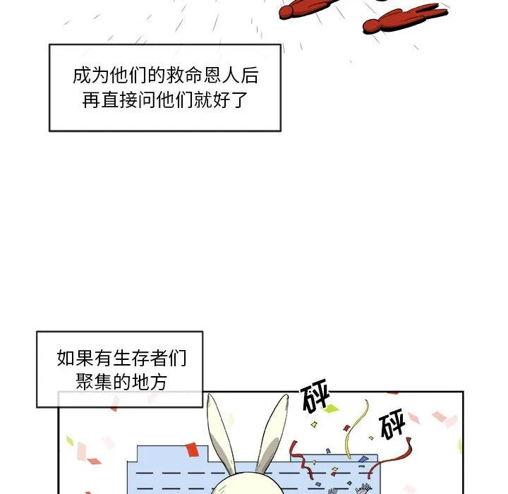 玩偶特攻队 第21章 第28页
