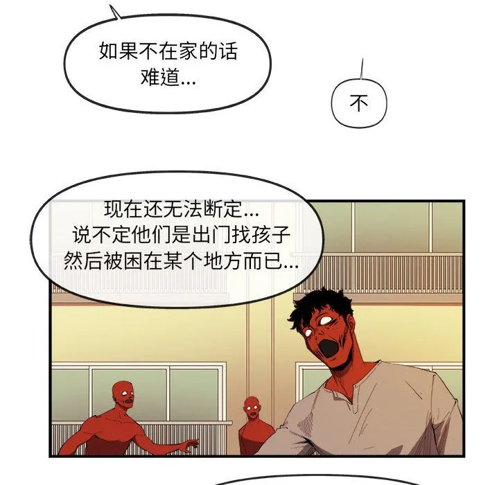 玩偶特攻队 第21章 第19页