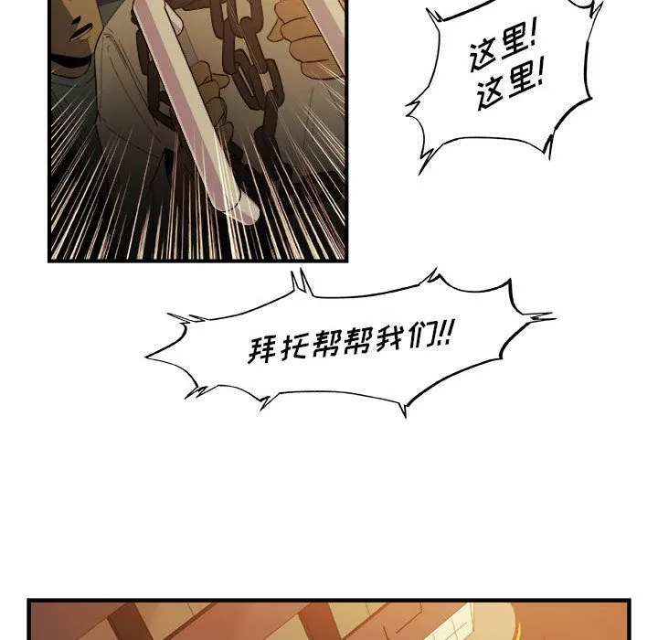 玩偶特攻队 第21章 第49页