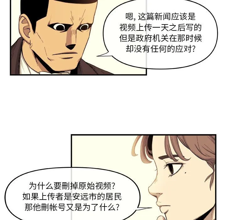 玩偶特攻队 第18章 第53页
