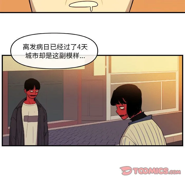 玩偶特攻队 第18章 第58页