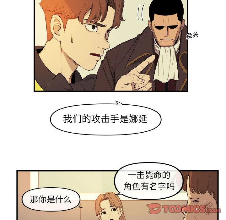 玩偶特攻队 第18章 第24页