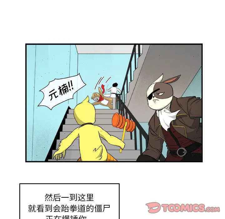 玩偶特攻队 第18章 第30页