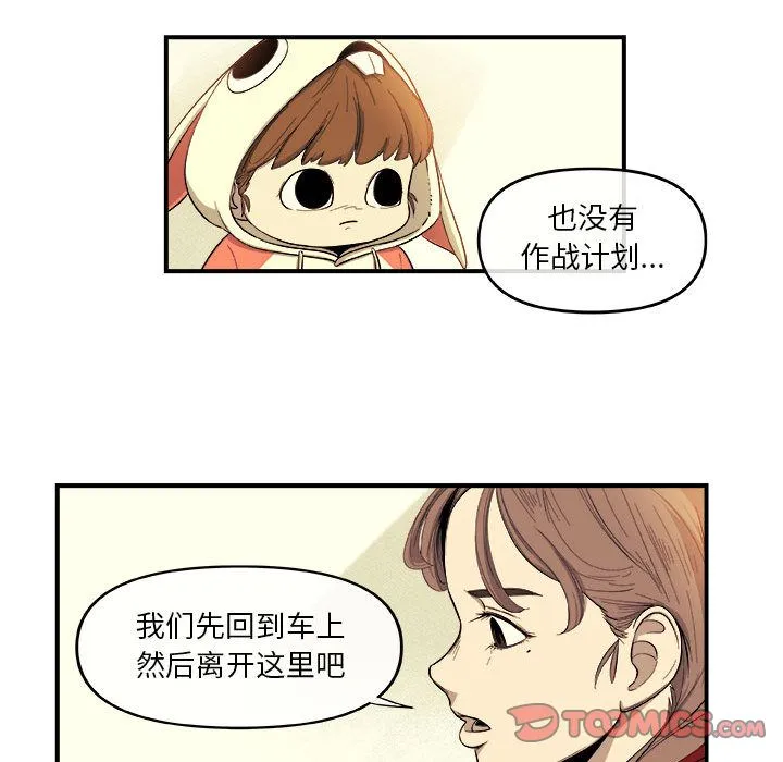 玩偶特攻队 第18章 第42页