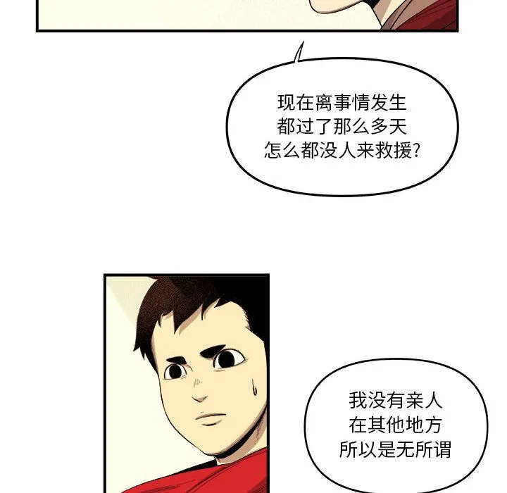 玩偶特攻队 第18章 第43页