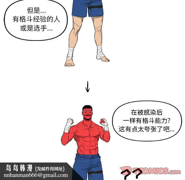玩偶特攻队 第18章 第34页