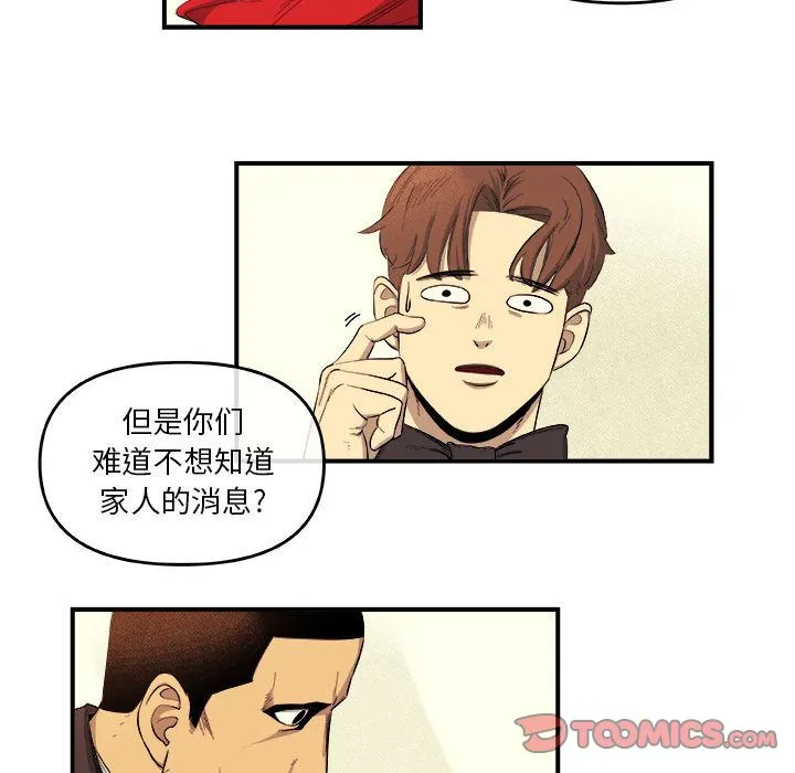 玩偶特攻队 第18章 第44页