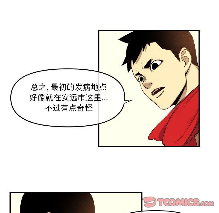 玩偶特攻队 第18章 第52页