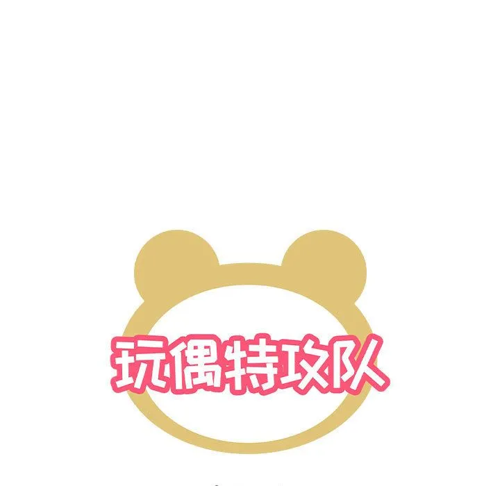 玩偶特攻队 第18章 第7页