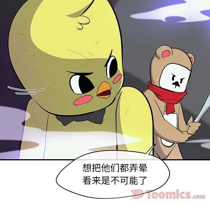 玩偶特攻队 第8章 第52页