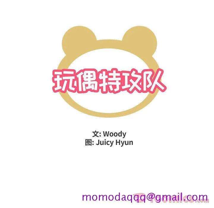 玩偶特攻队 第8章 第6页
