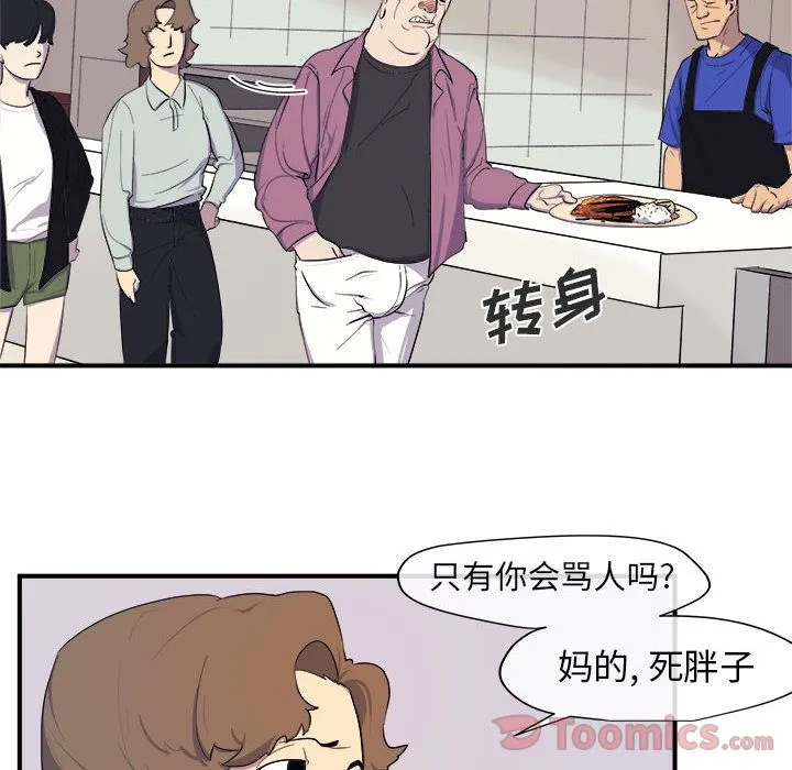 玩偶特攻队 第8章 第23页