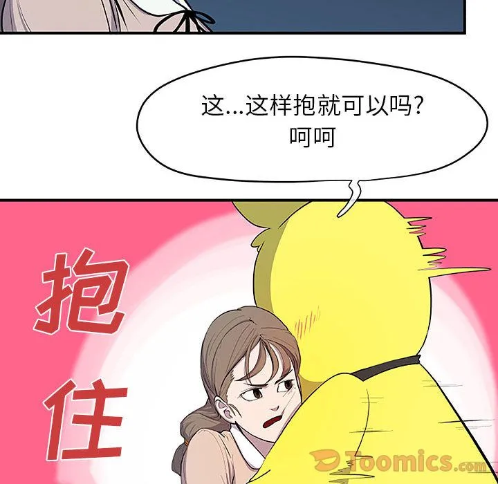 玩偶特攻队 第8章 第80页