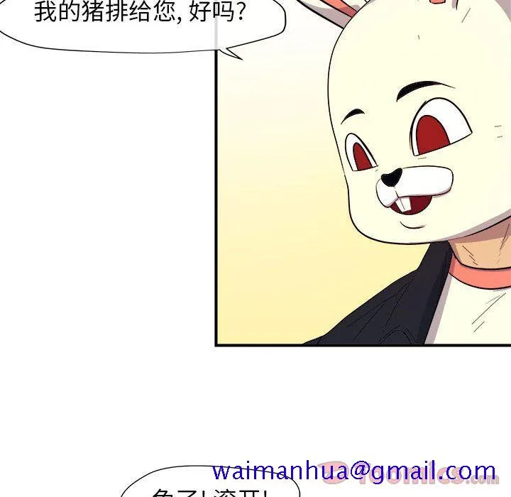 玩偶特攻队 第8章 第31页