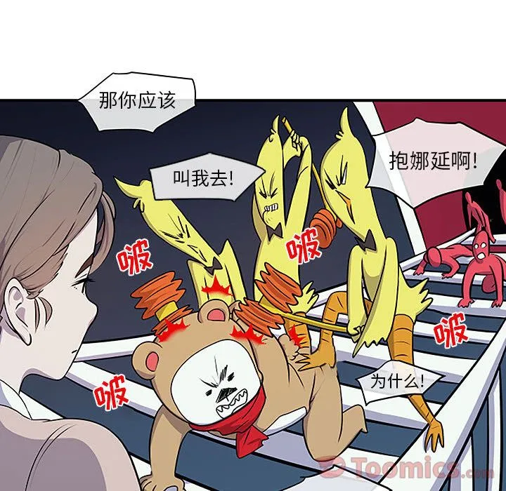 玩偶特攻队 第8章 第78页