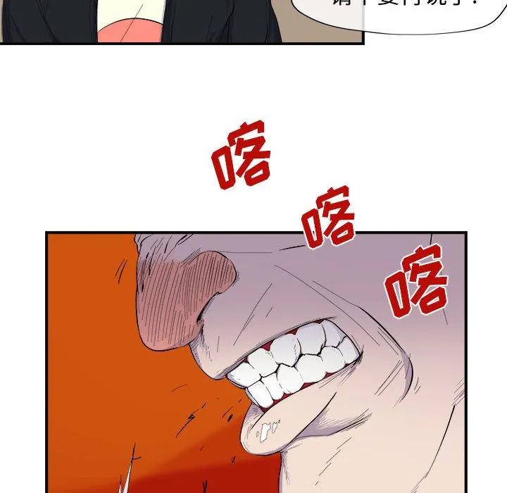 玩偶特攻队 第8章 第43页