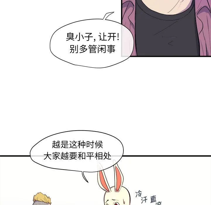玩偶特攻队 第8章 第29页