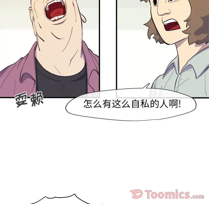 玩偶特攻队 第8章 第14页